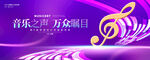 校园文化艺术节音乐会