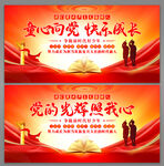 童心向党快乐成长