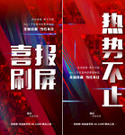 热销 喜报