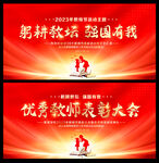 2023年教师节晚会舞台背景