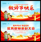 2023年教师节表彰大会