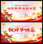 优秀教师表彰大会