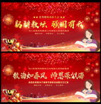 教师节舞台背景