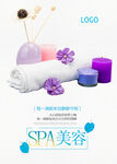 美容SPA