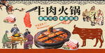 牛肉火锅