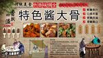 特色酱大骨背景墙