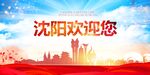 沈阳