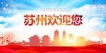 苏州