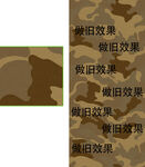 迷彩