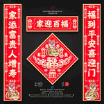龙年对联