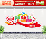 志愿者驿站文化墙