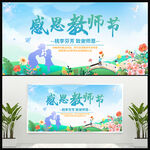 教师节展板