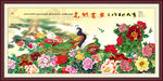 花开富贵