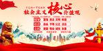 社会主义核心价值观