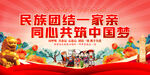民族团结