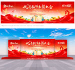 优秀教师表彰大会
