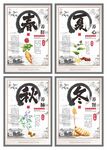 四季养生海报系列