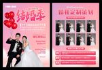 婚礼策划宣传单