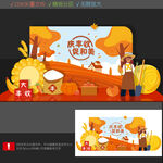 丰收节打卡点