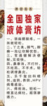 液体膏坊展架