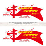 永远跟党走共筑中国梦