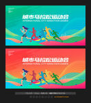 马拉松