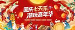 国庆嘉年华