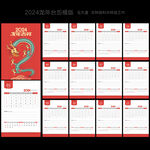 2024年台历