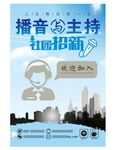 社团招新海报 
