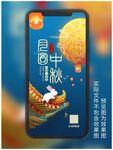 中秋节