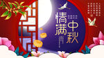 中秋节