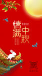中秋节