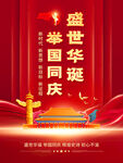 国庆海报