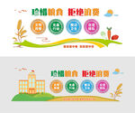 珍惜粮食文化墙