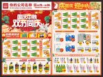 超市中秋国庆节dm单