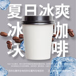 冰咖啡海报