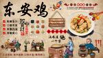 东安鸡背景墙