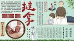 推拿养生背景墙