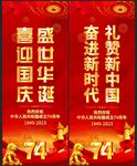 国庆道旗