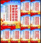 民族团结展板