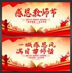 教师节