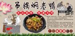 吊锅焖老鸭