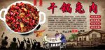干锅兔肉背景墙