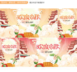 中秋
