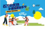  音乐节活动 
