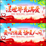 爱心公益