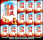 廉政