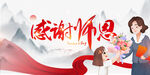 感谢师恩