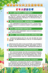 基本公共卫生 老年人健康管理