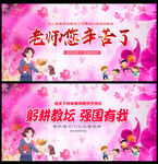 教师节背景